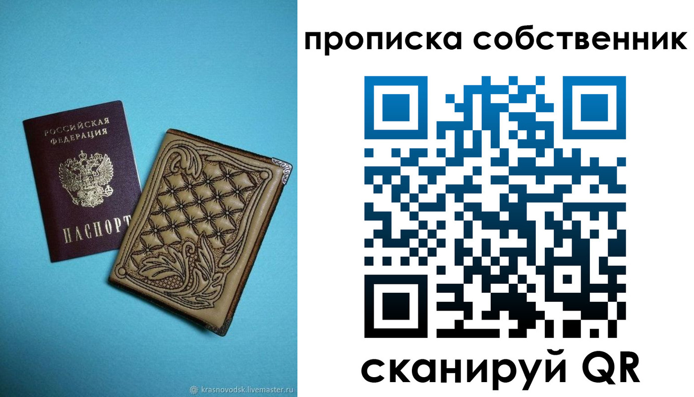 прописка регистрация в Дрезне