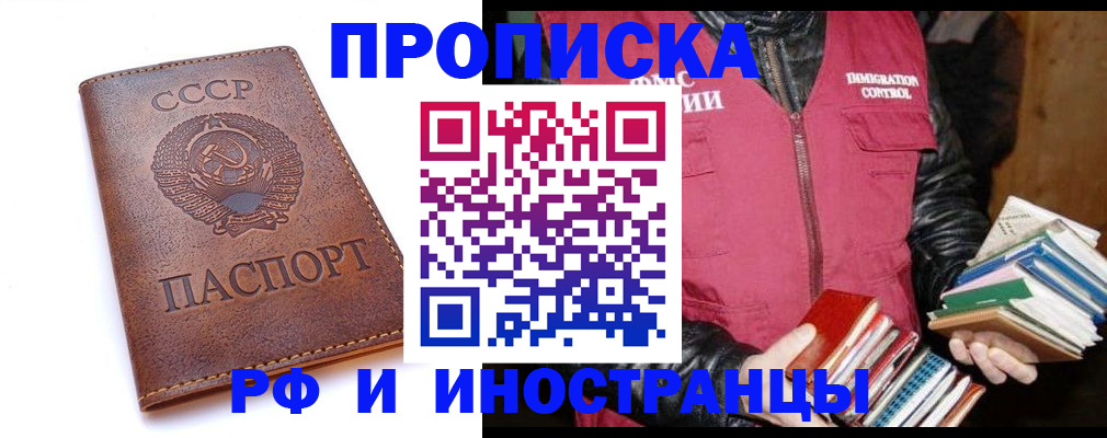 прописка законно в Дрезне