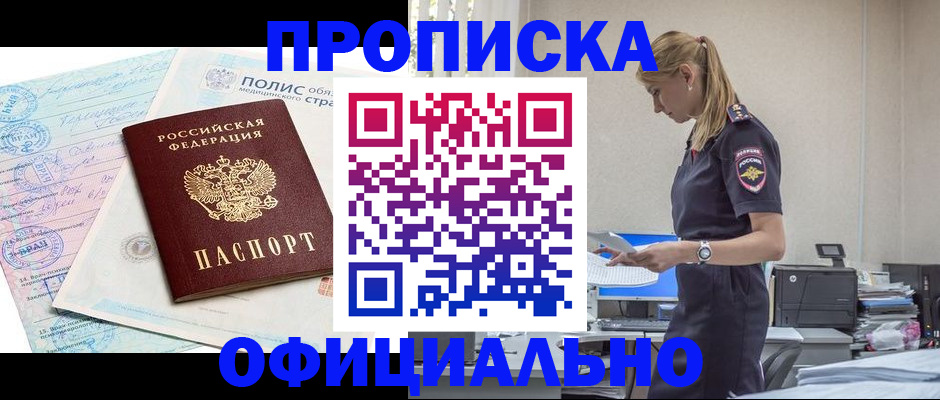 прописка ребенка в Дрезне