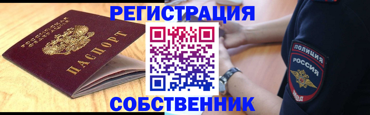 временная регистрация в квартире в Дрезне