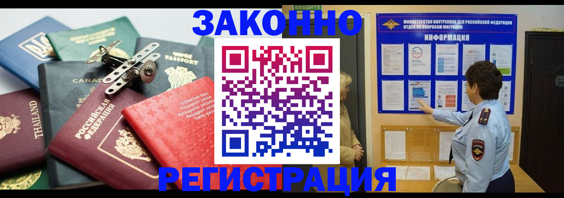 прописка законно в Дрезне